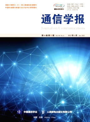 通信学报杂志